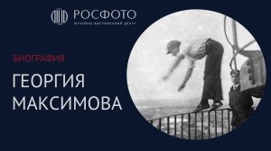 История Георгия Максимова: оператор, стоящий за советским кино  || 2023
