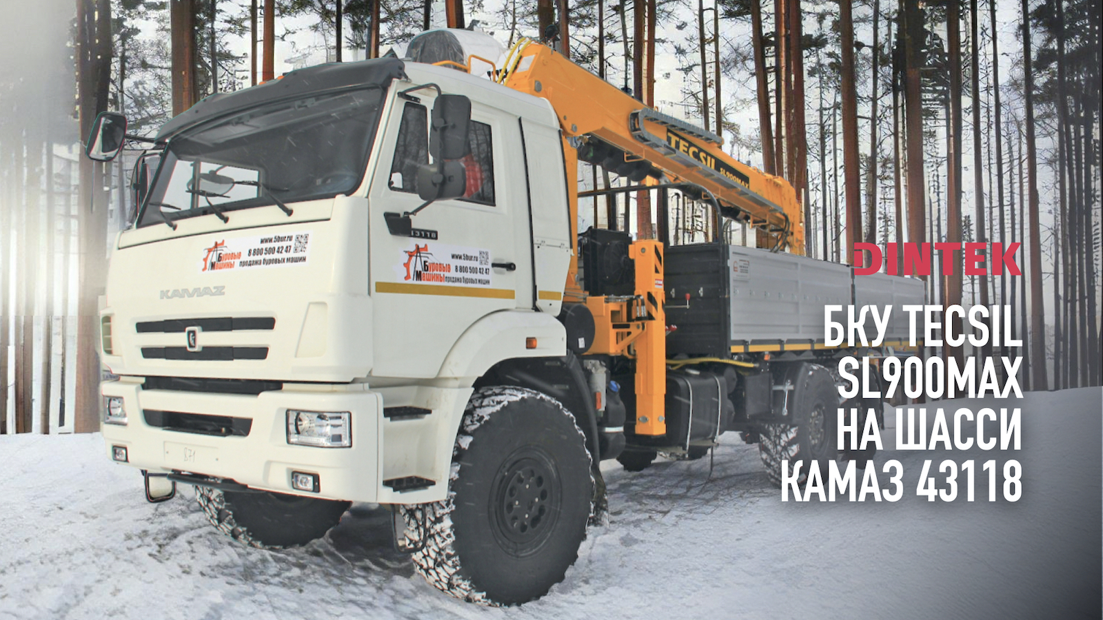 Бурильно крановая установка БКУ #Tecsil SL900MAX на шасси #Камаз 43118