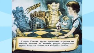 "Приключения в шахматной стране"-1