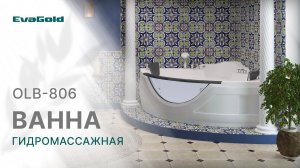 Обзор гидромассажной ванны OLB-806 от бренда EvaGold