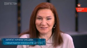 Главный редактор РГВК «Дагестан» рассказала зрителям телеканала «Звезда» о фильме «Что мы защищаем»
