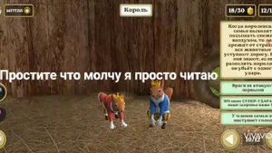 Победила короля волка и у меня король скин симулятор белки онлайн