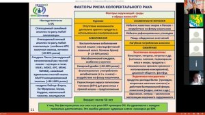 Онкоскрининг, Ранняя диагностика ЗНО толстого кишечника, Диспансеризация