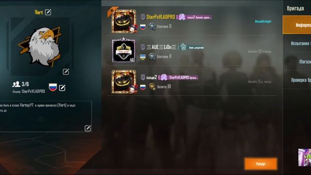 Как создать бригаду и как получить две карты смены имени смотреть онлайн