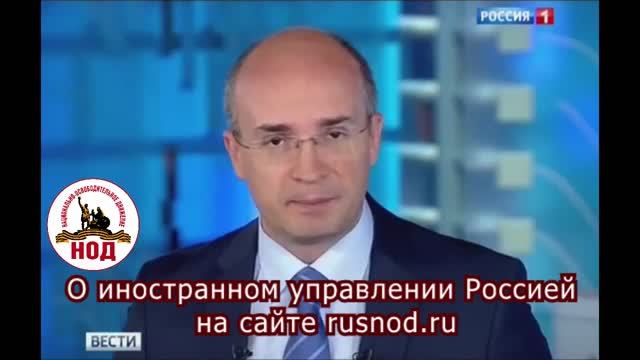 Вести недели׃ Россия имеет статус колонии США. REFNOD.RU НОД