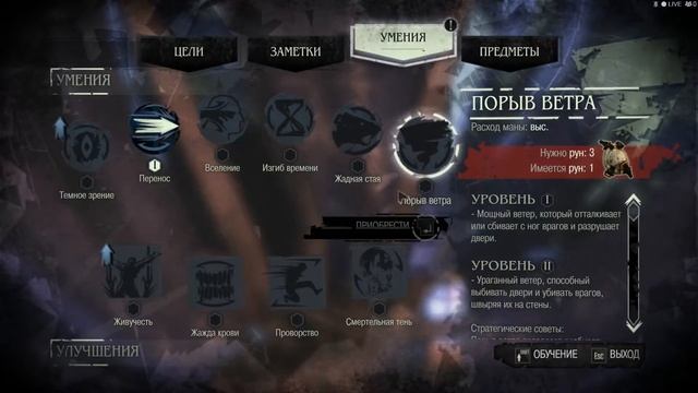 Dishonored Полное Прохождение #5 Метка Чужого