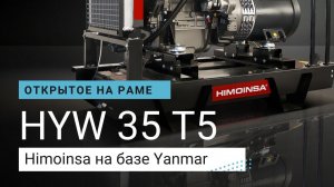 Дизельный генератор Himoinsa 35 T5 open