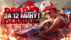 Краткое прохождение игры Dead Island 2 (2023)