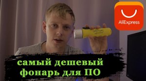 Самый дешевый фонарь для подводной охоты с AliExpress