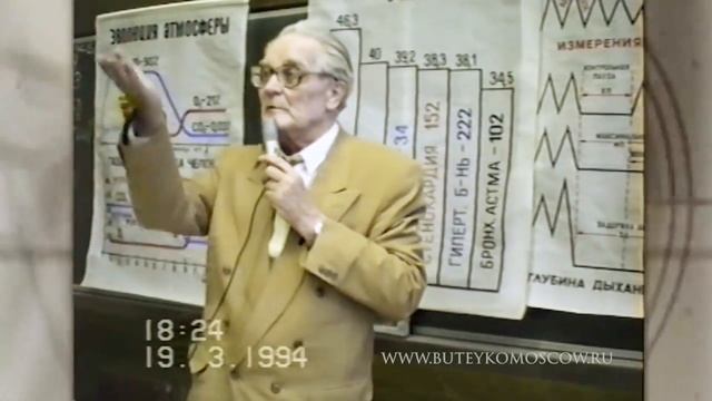 Дыхание по Бутейко - Документы спрятать