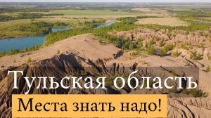 Куда поехать на выходные из Москвы? Богородицк и Кондуки - жемчужины Тульской области.