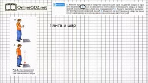 Вопрос №2 §2. Внутренняя энергия - Физика 8 класс (Перышкин)