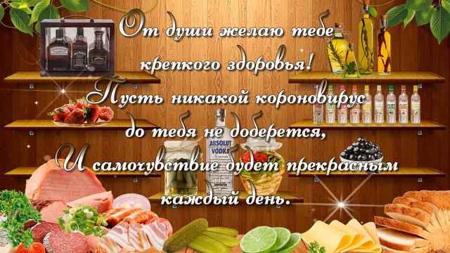Пожелание Здоровья Мужчине. Музыкальная открытка