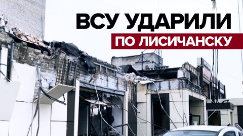 Последствия украинского обстрела пекарни в Лисичанске ЛНР