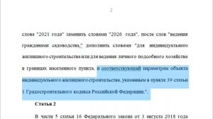 Дачная амнистия продлена до 2026 года. Уведомление о строительстве ИЖС и ЛПХ больше не нужно