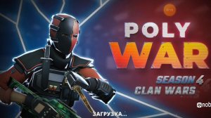 играем в поли вар