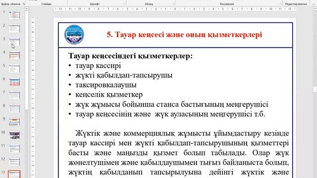 МООК_Бакалавриат_6B11301_КПжәнеЖҚТҰ_Дәріс №3:Жүк және ком-ық жұм. орынд.арн.тех-лық құрал мен нысан смотреть онлайн