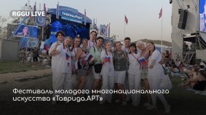 Фестиваль молодого многонационального искусства «Таврида.АРТ» 2024