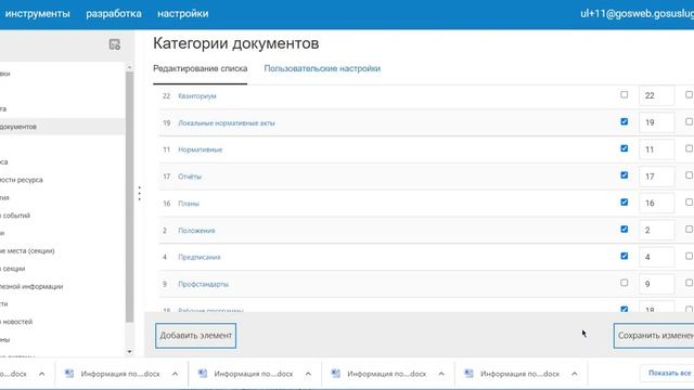 ГосВеб Инструкция по заведению разделов и документации в нём
