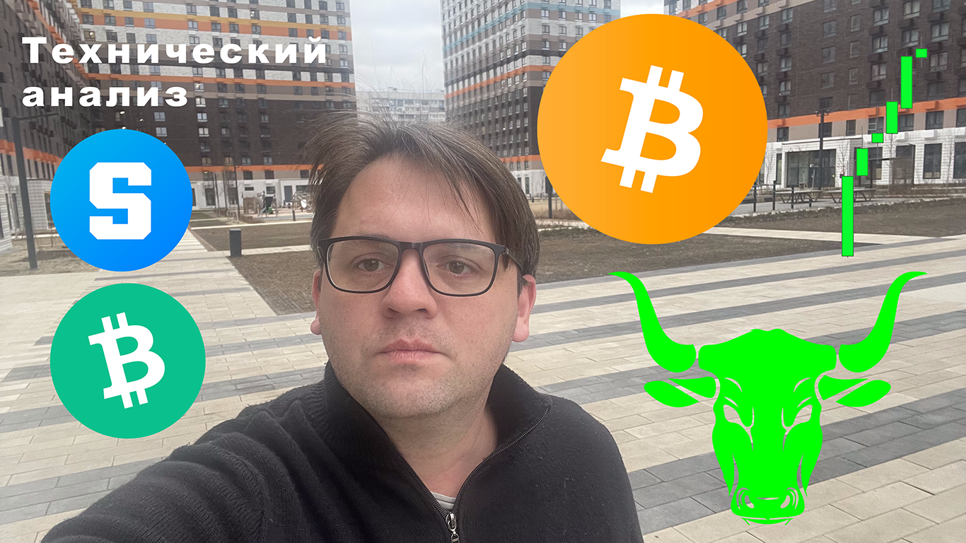 🟢🟢 BTC в бычьем паттерне. Технический анализ монет SAND, BCH Bitcoin Cash. ETF снова приток!