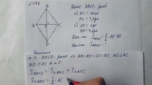 ГДЗ по геометрии / Номер 476 Геометрия 8 класс Атанасян Л.С. / Подробный разбор