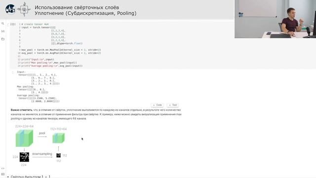 Лекция №6 «Свёрточные нейронные сети»