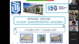 «Третья миссия Тверского государственного университета – 150-летний опыт конструирования будущего»