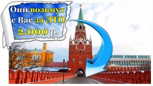 Я покажу вам это БЕСПЛАТНО! Обзорная экскурсия по территории Московского Кремля.