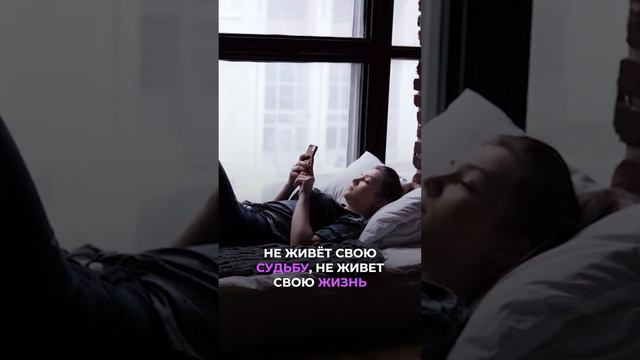 Как понять, что человек живет не свою жизнь? #саморазвитие #психология #юлияивлиева #успешныйчелове смотреть онлайн