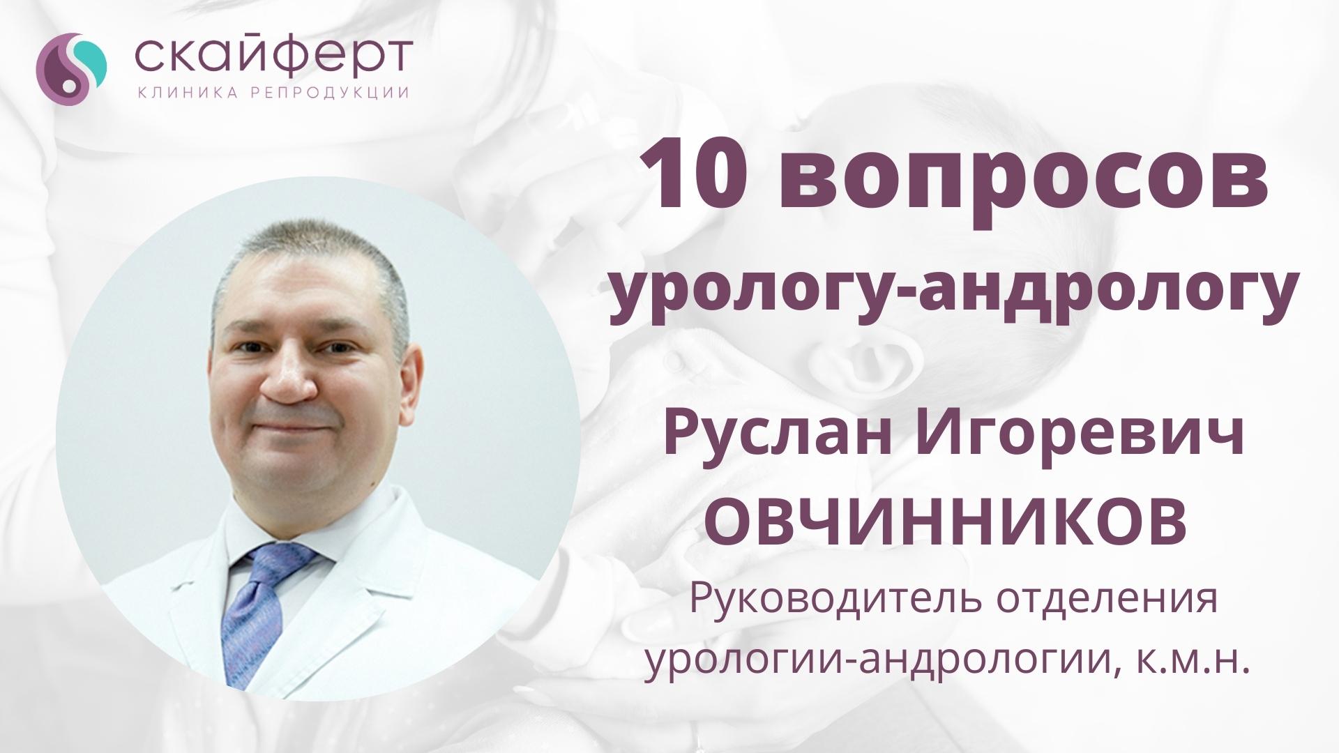 Уролог Андролог В Новосибирске Цены Отзывы Фото