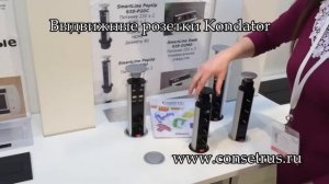 Выдвижные розетки