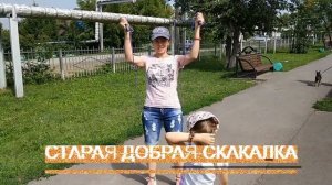 Нейроскакалка + обычная скакалка.