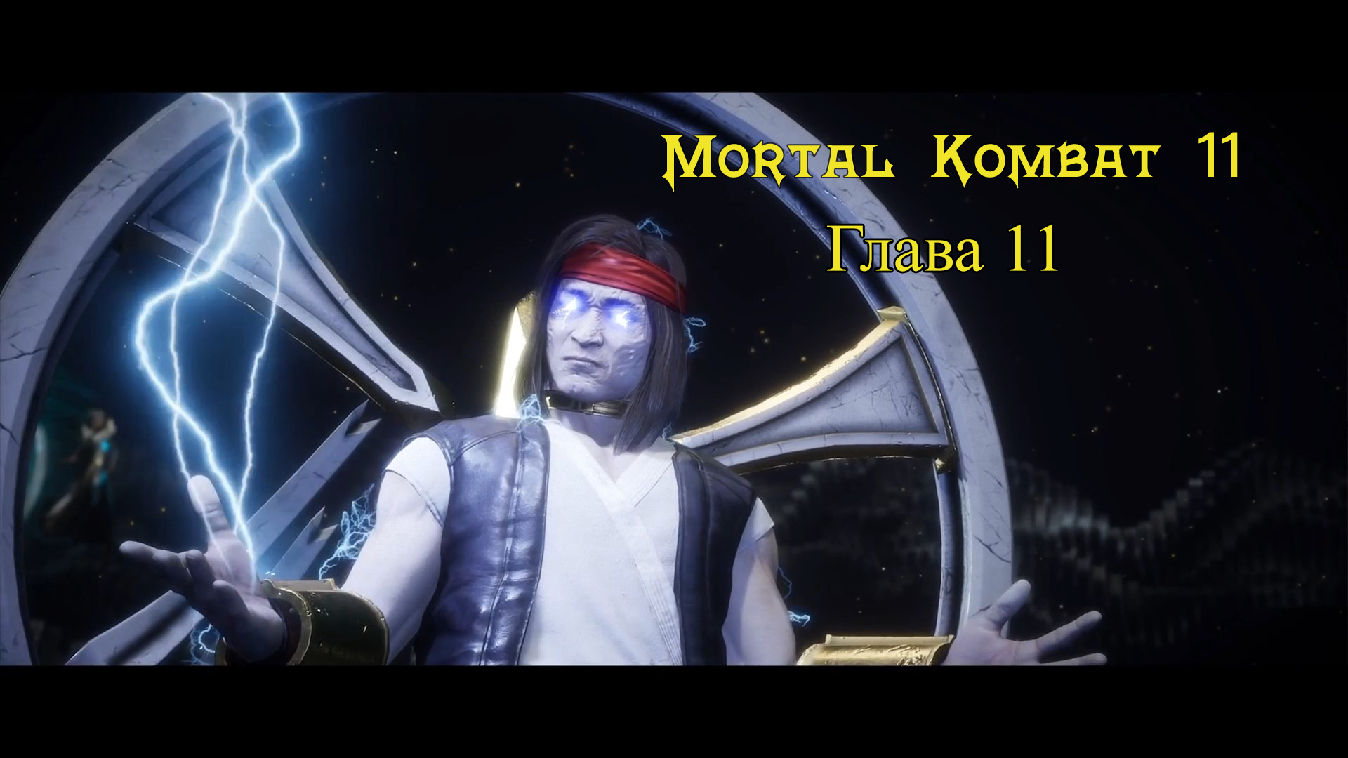 Mortal Kombat 11 Aftermath / Ultimate - Прохождение : Глава 11: Суровая Реальность (Сюжет)