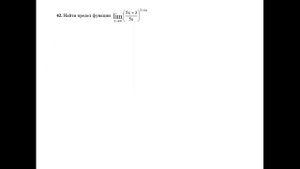 Решение предела функции lim(x→∞) (5x+3)/(5x)^(2−4x) пример 42. Пределы функций. Высшая математика.