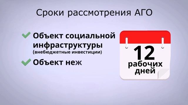 Обеспечение подготовки и выдача свидетельств о согласовании АГО объектов капитального строительства смотреть онлайн