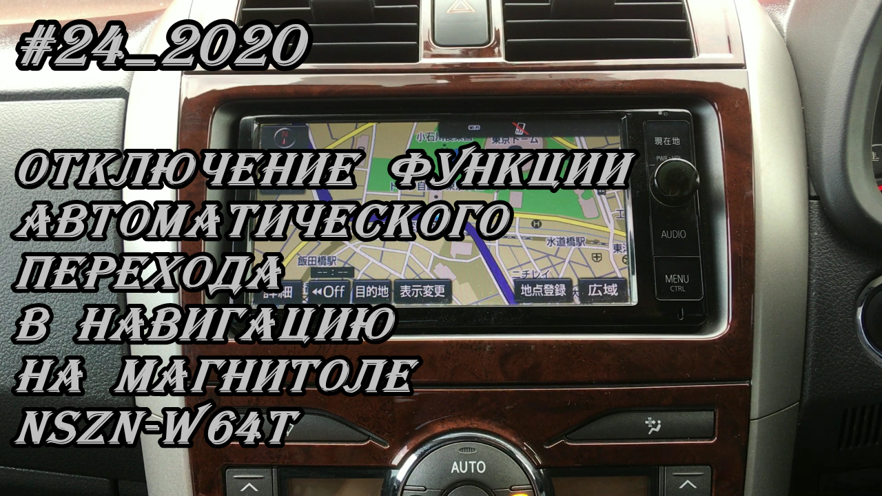 Nszn nso. NSZN-w64t загрузочный диск. Разблокировка японских автомагнитол Toyota NSZN w64t. NSZN-w64t распиновка. NSZT W 64 камера обгона.