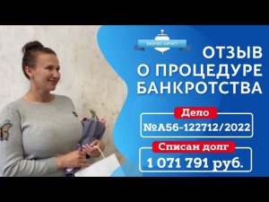 Прохождение процедуры банкротства