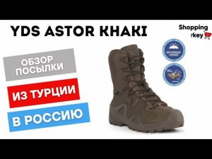 Тактические ботинки YDS Astor Khaki. Берцы. Военная обувь. Распаковка и обзор товаров из Турции.