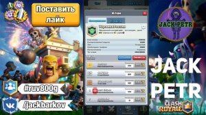 КАК СОЗДАТЬ ОЧЕНЬ УСПЕШНЫЙ КЛАН В ИГРЕ CLASH ROYALE? КАК РАЗВИТЬ СВОЙ КЛАН В CLASH ROYALE?