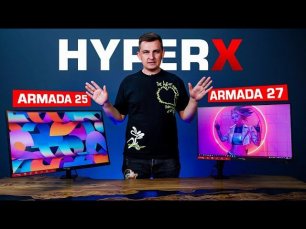 HyperX Armada 27 и Armada 25. В чём подвох?
