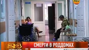 смерти в роддомах