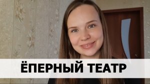 РЕАЛЬНАЯ ИСТОРИЯ АБЬЮЗА #25 Ёперный театр