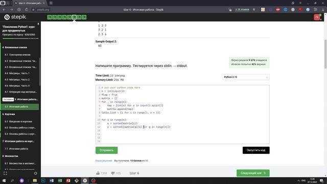 5.1 Латинский квадрат ?️. "Поколение Python": курс для продвинутых. Курс Stepik