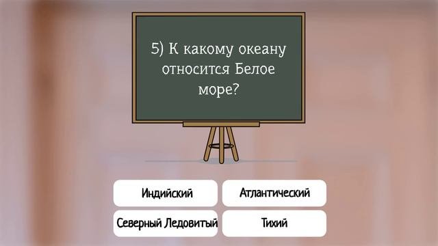 Как хорошо вы учились в школе? Тест по Географии