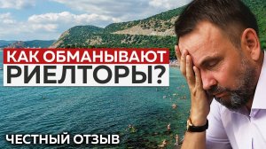 Как ОБМАНЫВАЮТ РИЕЛТОРЫ на Юге? | ЧЕСТНОЕ интервью с клиентом