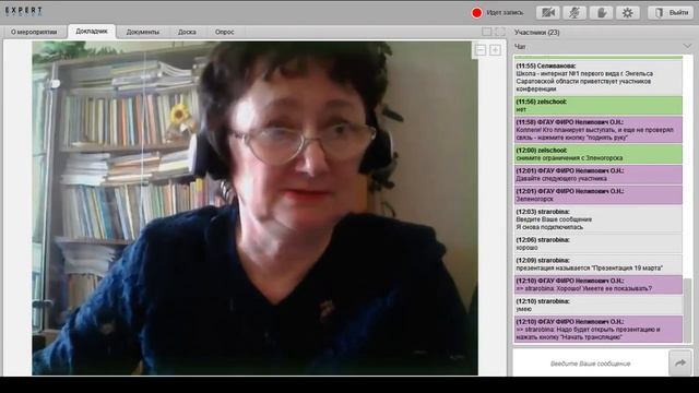 Видеоконференция по вопросам организации и содержания обучения детей со сложной структурой дефекта смотреть онлайн