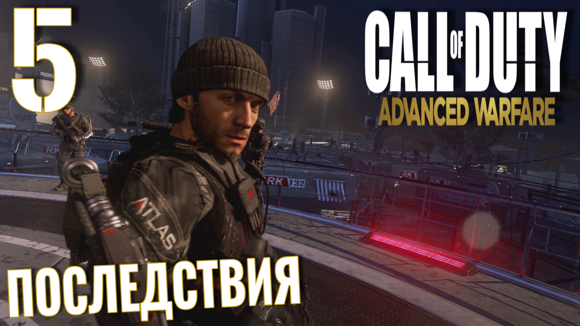 Call of Duty: Advanced Warfare. Прохождение без комментариев ─ Часть 5: Последствия