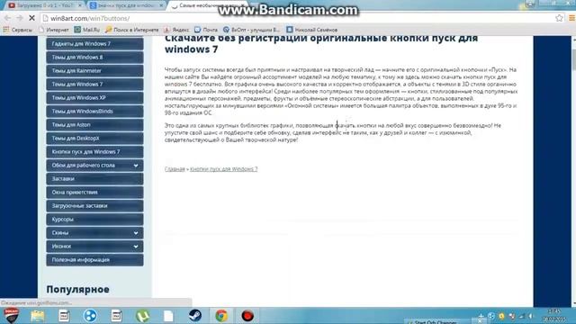 как поменять значок пуск смотреть онлайн