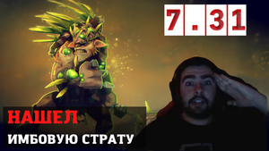 Стрей нашел новую страту из леса! 7.31 [ Stray228 лучшее ]