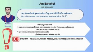 СЛУШАЕМ ЛЁГКИЕ ДИАЛОГИ С НОСИТЕЛЕМ | Немецкий язык на слух для начинающих | Am Bahnhof - На вокзале